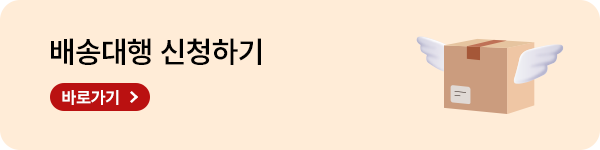 배송대행 신청하기