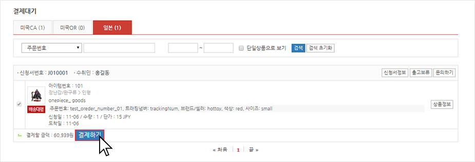 상품 무게 측정 및 배송비 결제